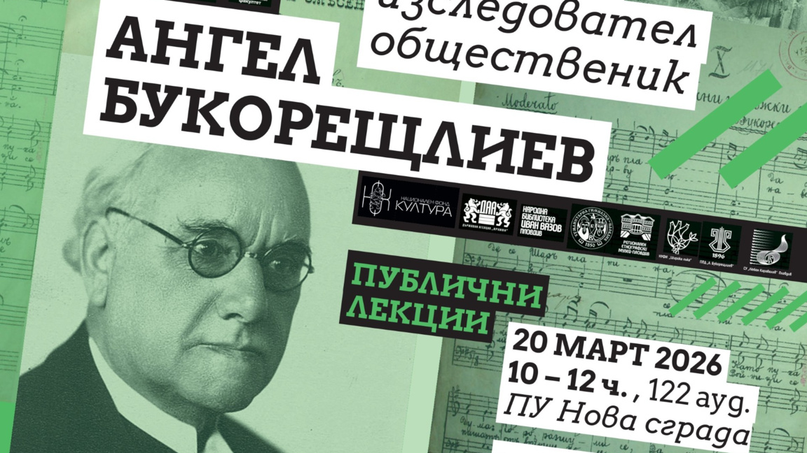Проект възражда делото на Ангел Букорещлиев