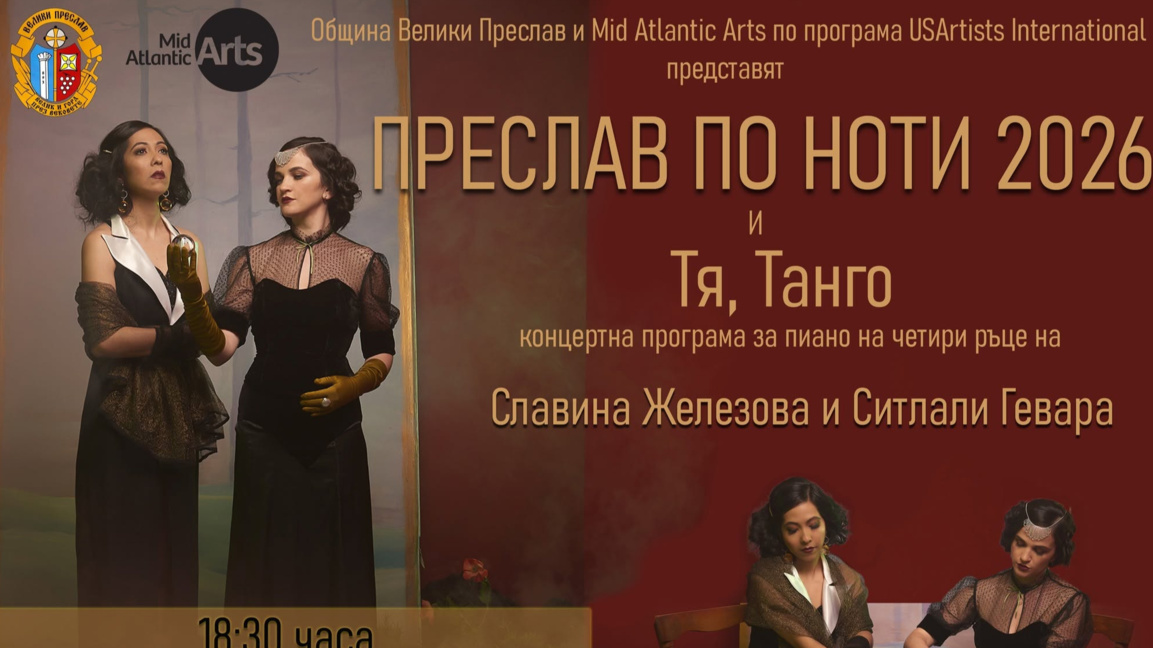 Откриват "Преслав по ноти"
