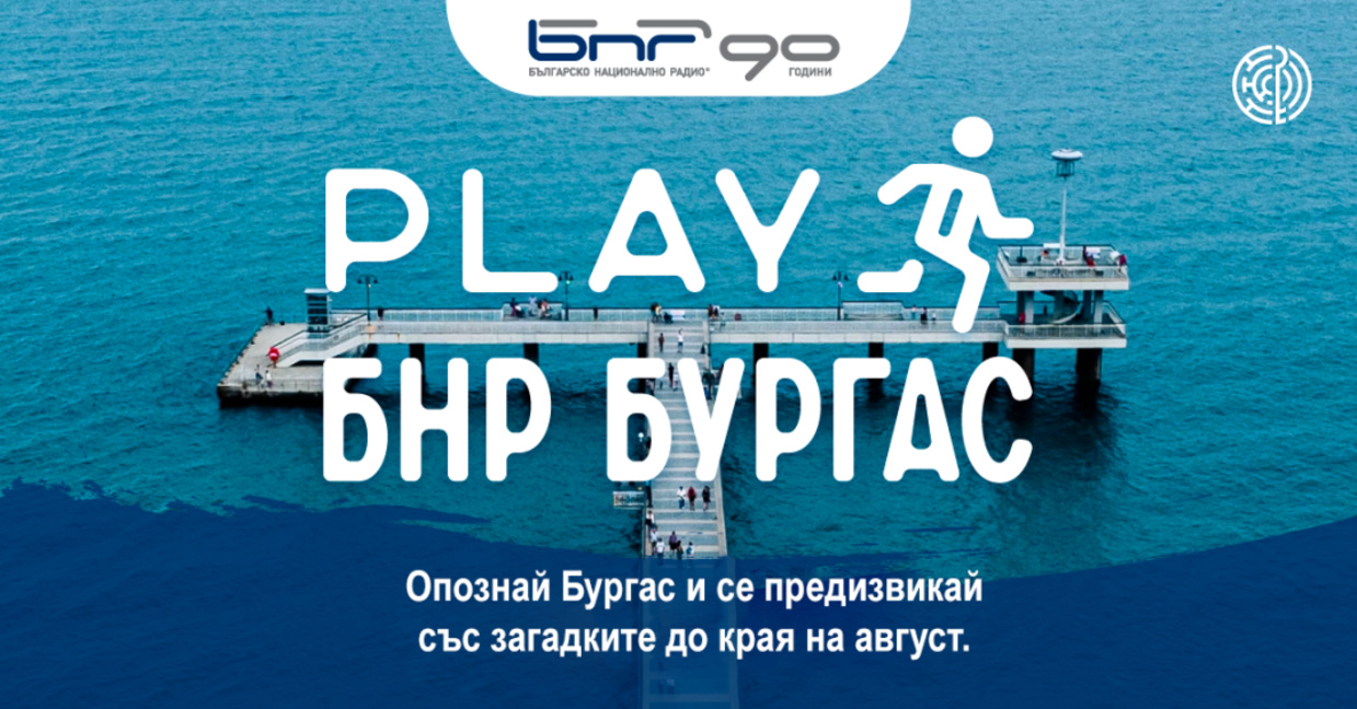 Предизвикателството Play БНР Бургас продължава до края на лятото