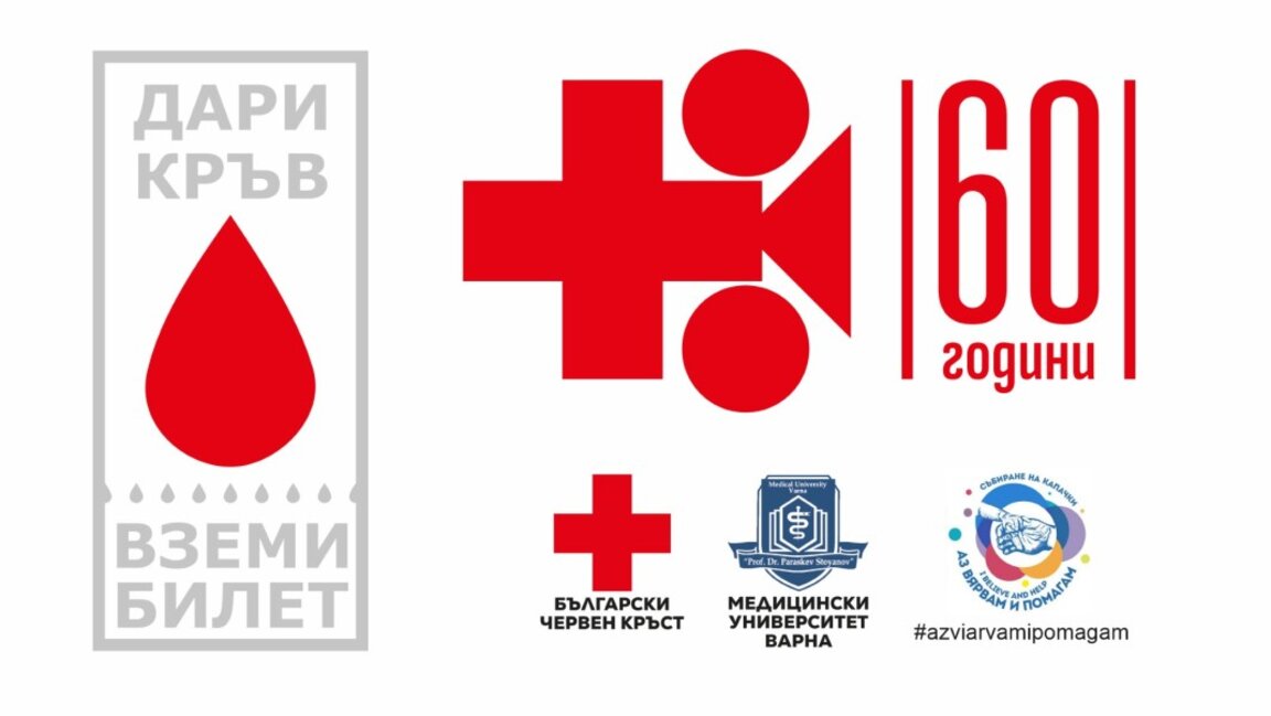 "Дари кръв - вземи билет" за Международния фестивал на червенокръстките и здравни филми
