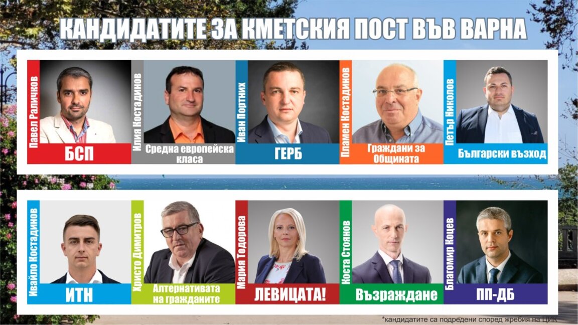 Десет са кандидатите, които влизат в битката за Варна на изборите тази есен