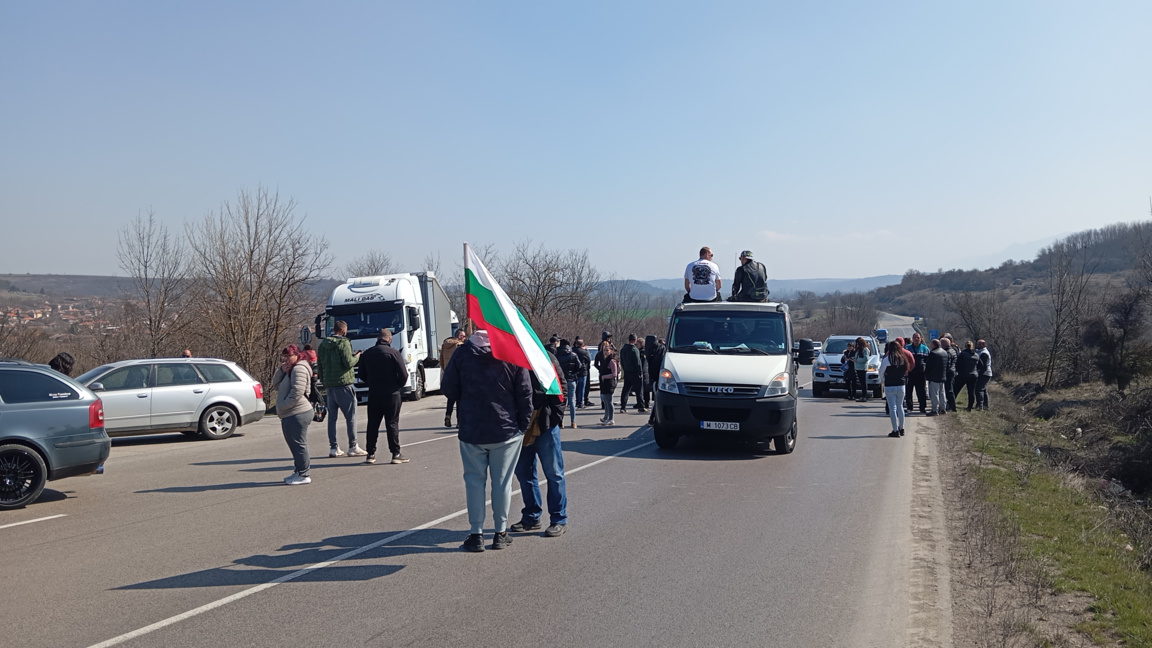 Протести блокираха движението по международен път Е 79 за близо два часа