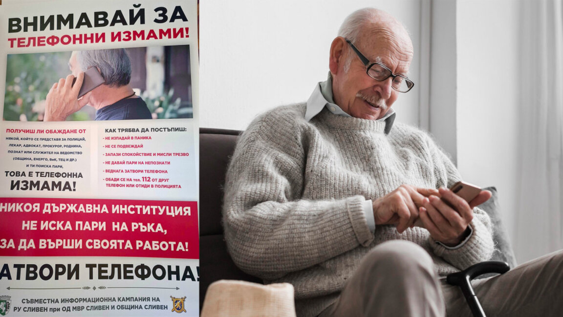 Община Сливен с кампания срещу телефонните измами