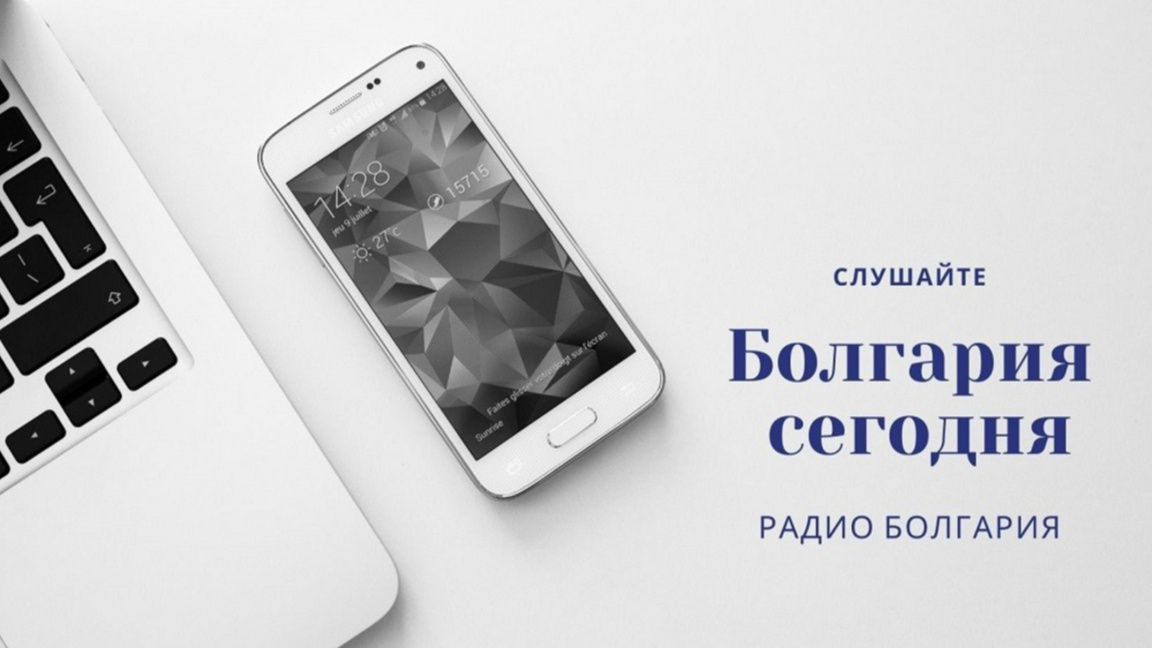 Болгария сегодня – 16 марта 2026 года