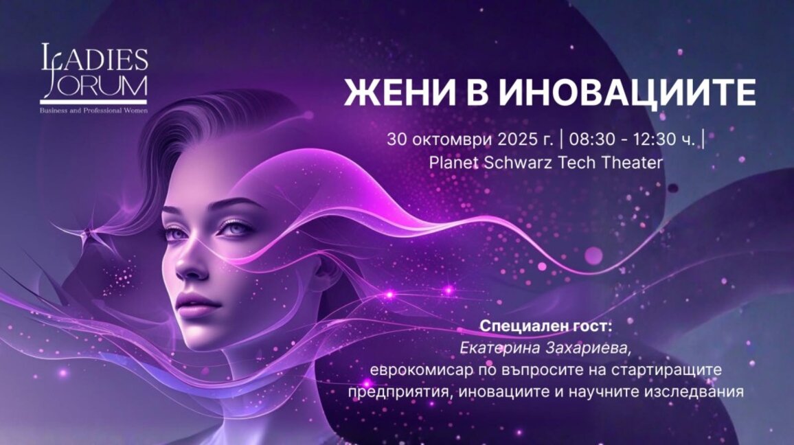 Екатерина Захариева и Томислав Дончев откриват дамски бизнес форум