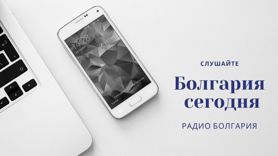 Болгария сегодня – 18 марта 2026 года