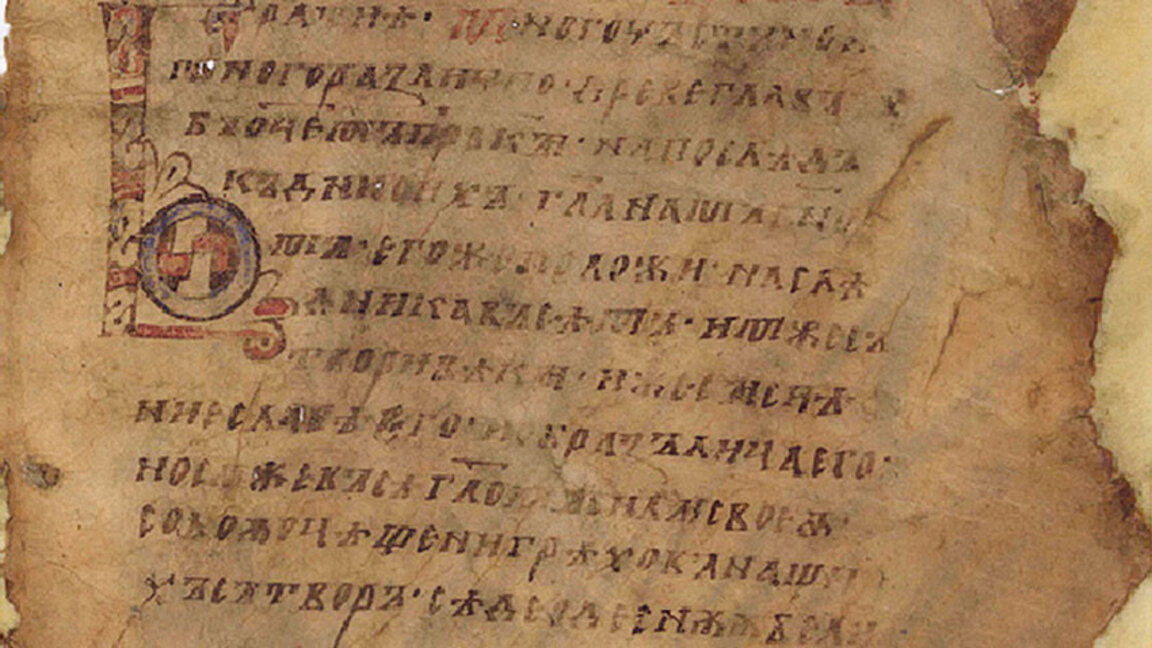 Фрагмент от Енинския апостол от ХІ в., един от най-старите запазени старобългарски паметници