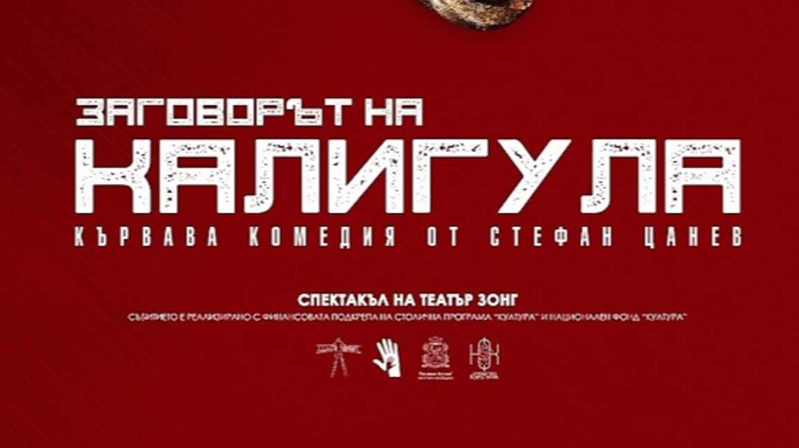 Афиш на събитието