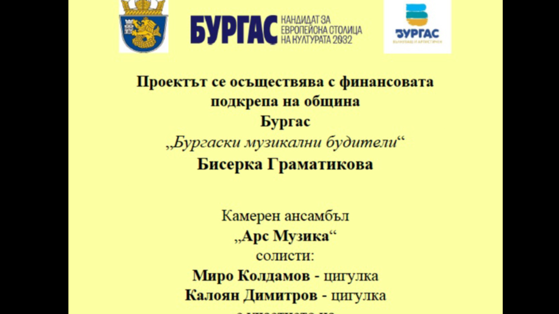 Представят "Бургаски музикални будители – Бисерка Граматикова" в Морското казино