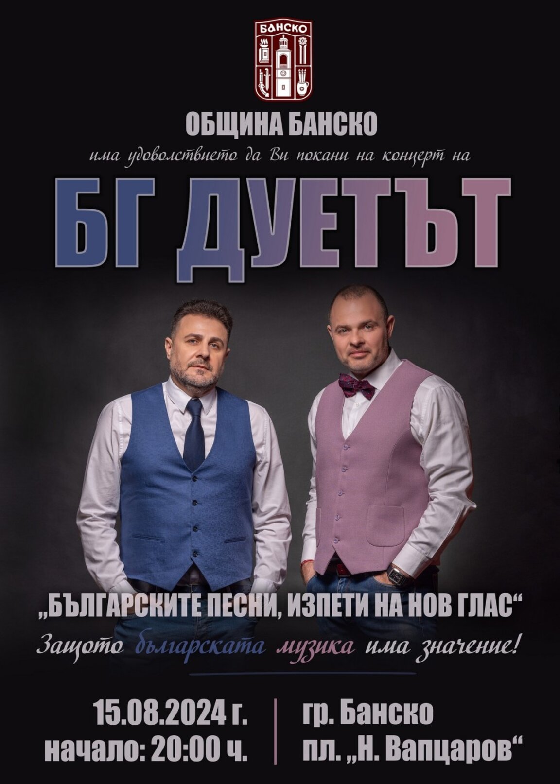 Три дни българска музика в Банско