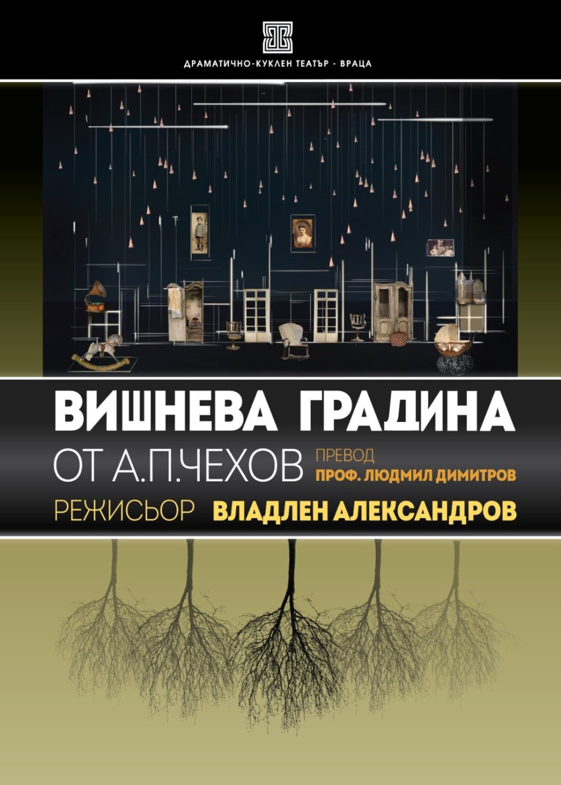 Врачанският театър поставя днес ново театрално заглавие