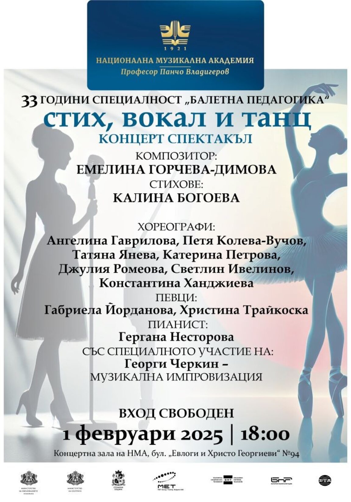 "Стих, вокал и танц" – 33 години специалност "Балетна педагогика"