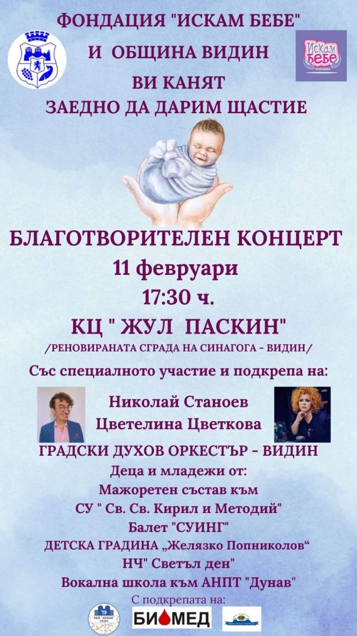 Цветелина Цветкова и Ники Станоев ще водят благотворителен концерт във Видин