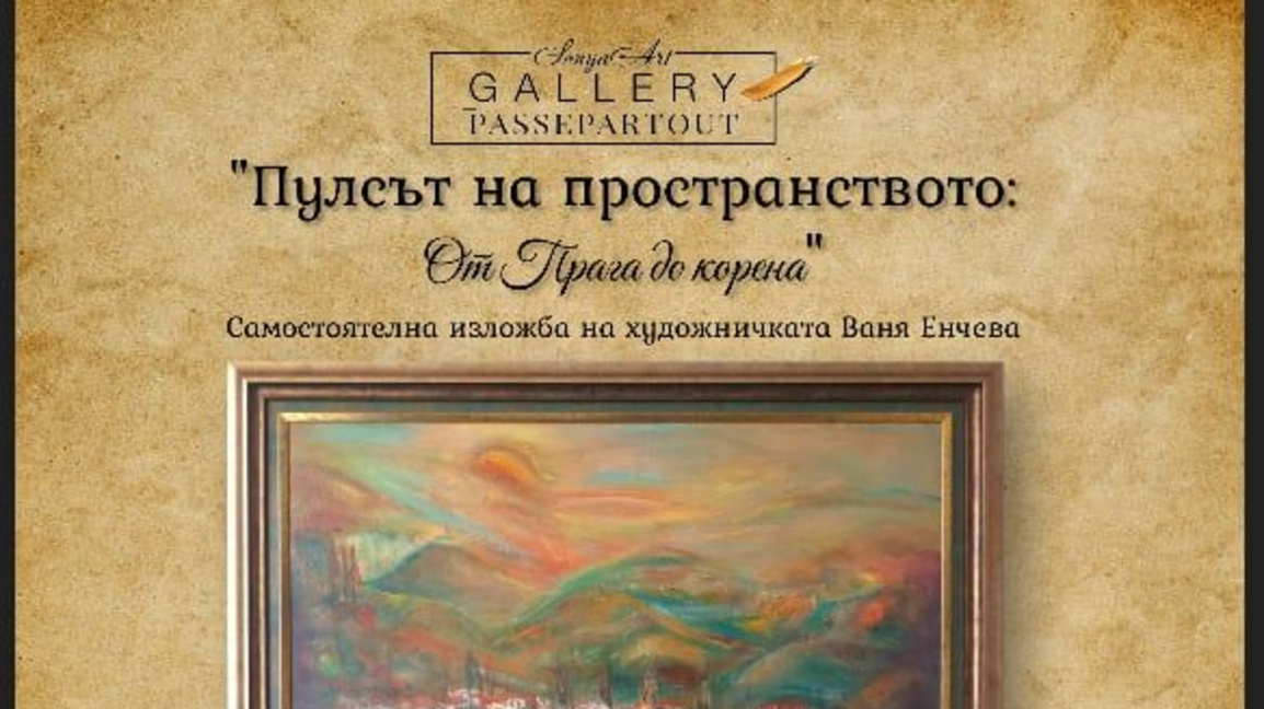 Светлина и пространство в новата експозиция на Ваня Енчева