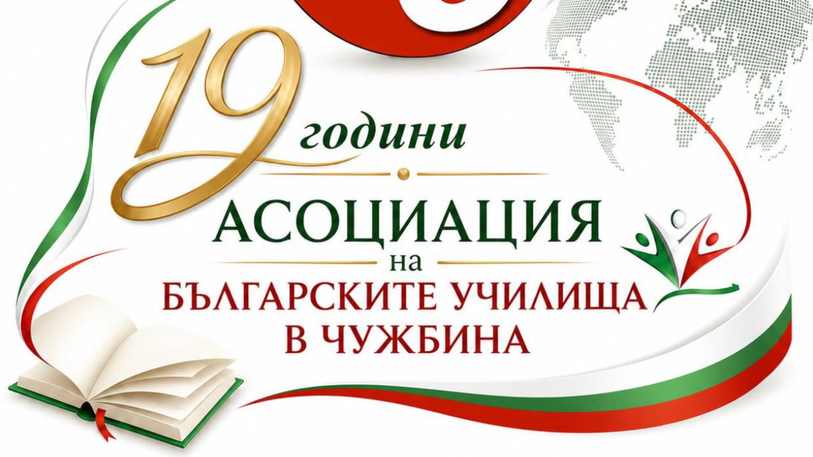АБУЧ на 19 години: "Не сме сами, защото ни свързва една кауза"