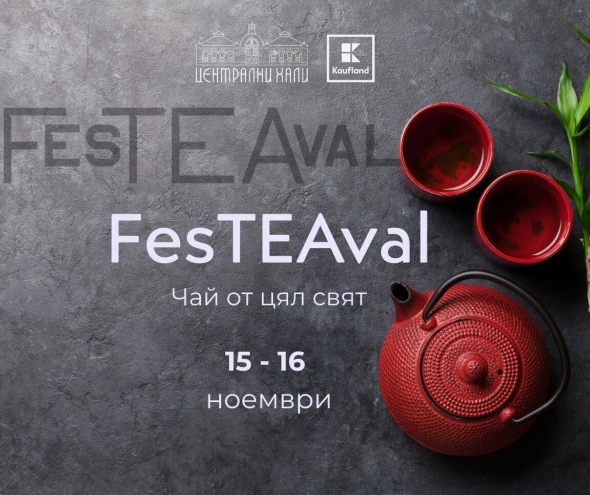 В София има развитие на чаената култура