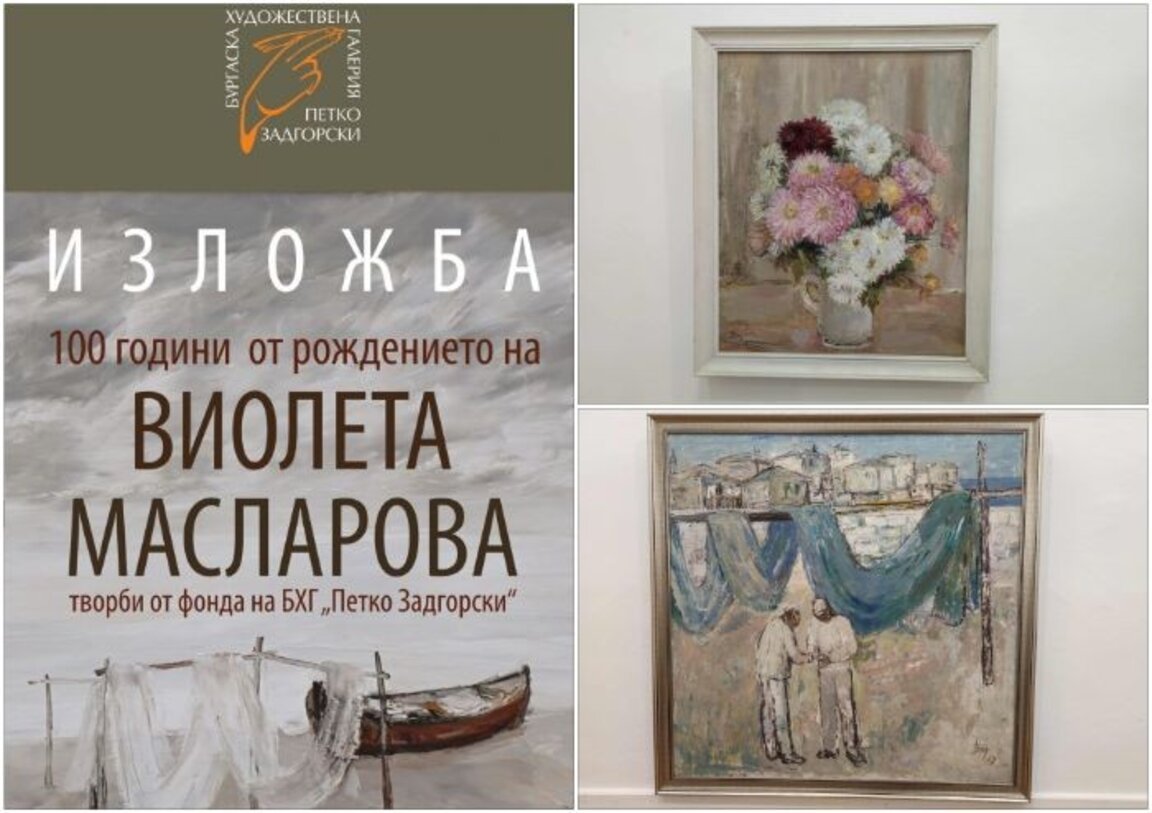С изложба в Бургас отбелязват 100-годишнината от рождението на художничката Виолета Масларова (СНИМКИ)
