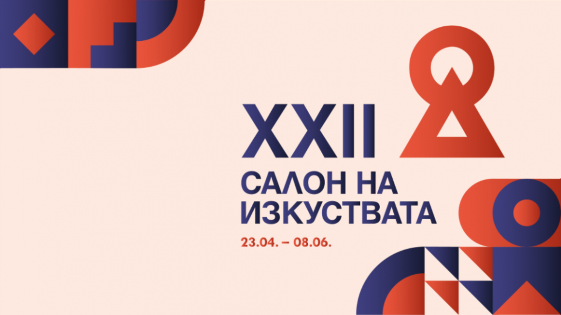 Салонът на изкуствата в НДК – акценти