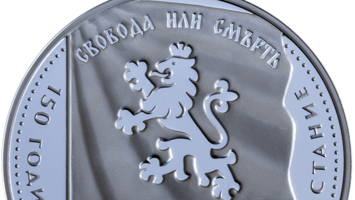 БНБ пуска възпоменателна монета за Априлското въстание