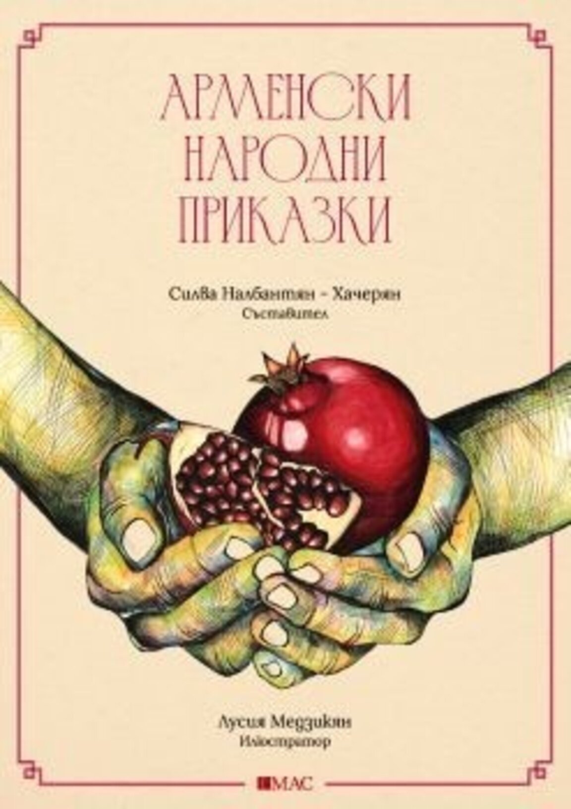 Силва Налбантян-Хачерян представя книга с арменски приказки във Видин