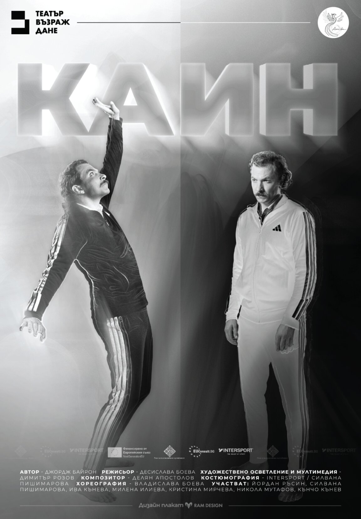 Театър "Ами да" представя премиерния си спектакъл "Каин"