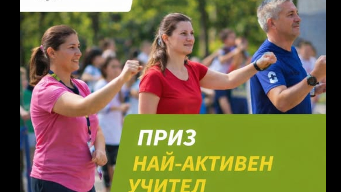 Събираме най-добрите практики и ги споделяме към останалите