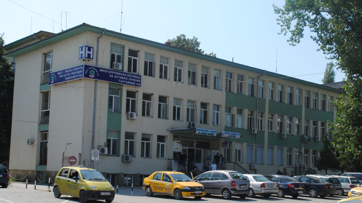 Болницата в Търговище