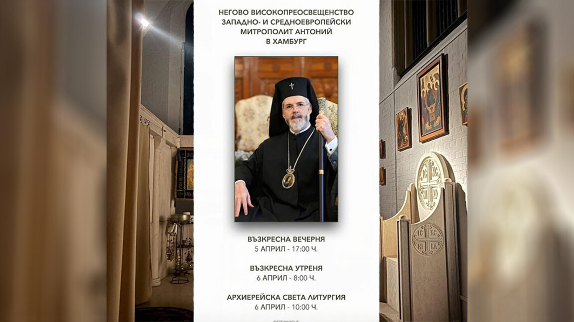 Bulgarische Orthodoxe Kirchengemeinde „Hll. Kyrill und Methodius“ in Hamburg