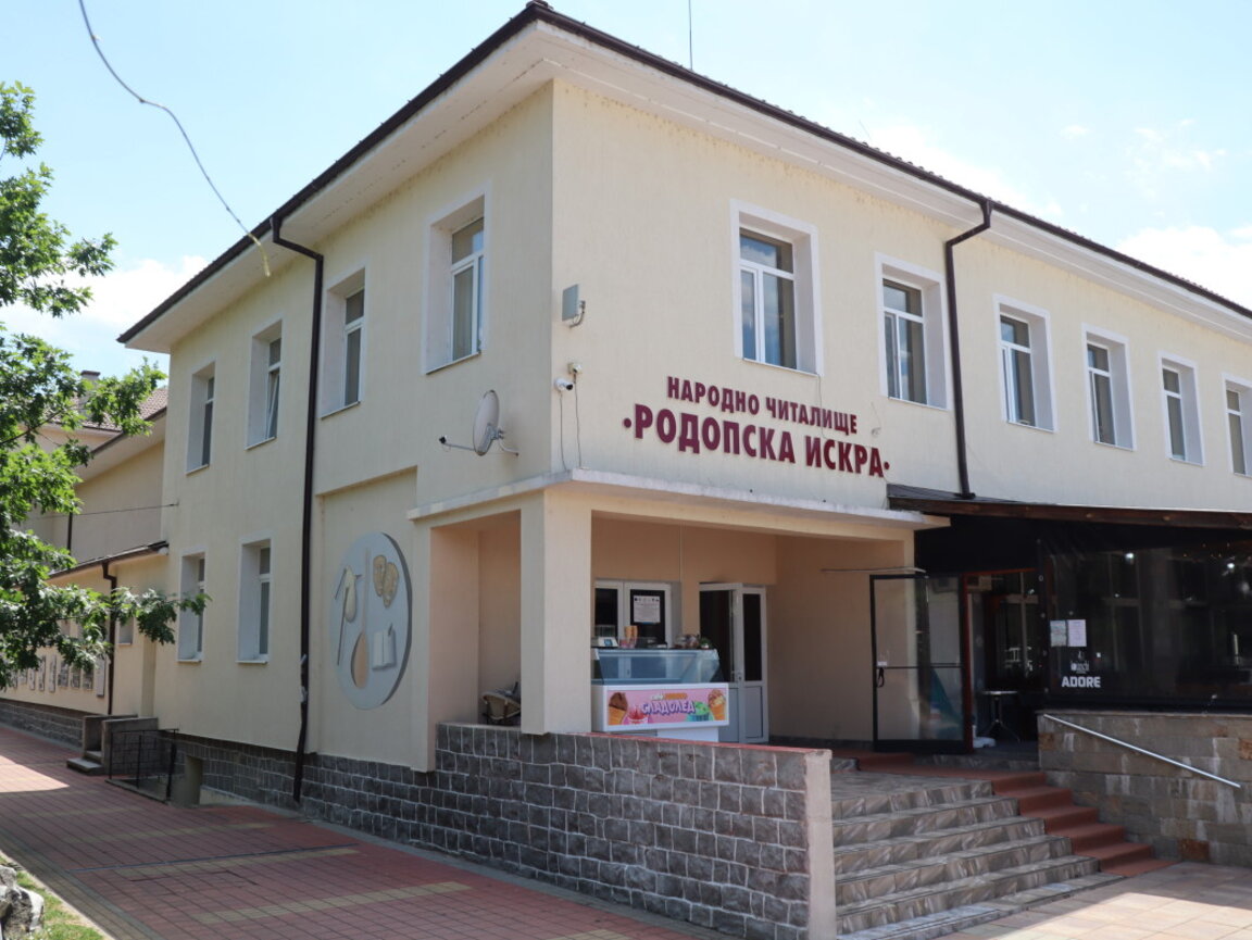 925 500 лева за модернизация на залата в читалище „Родопска искра“ в Ардино