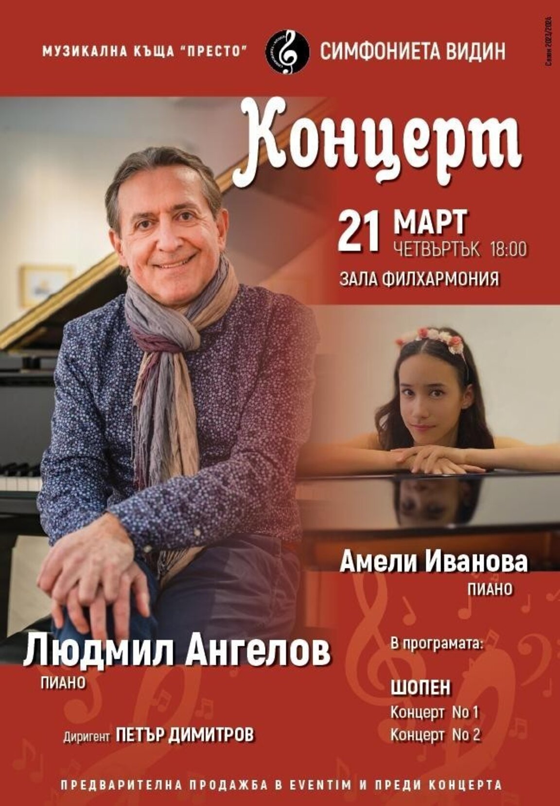 Произведения на Шопен ще звучат в концерт на Симфониета - Видин