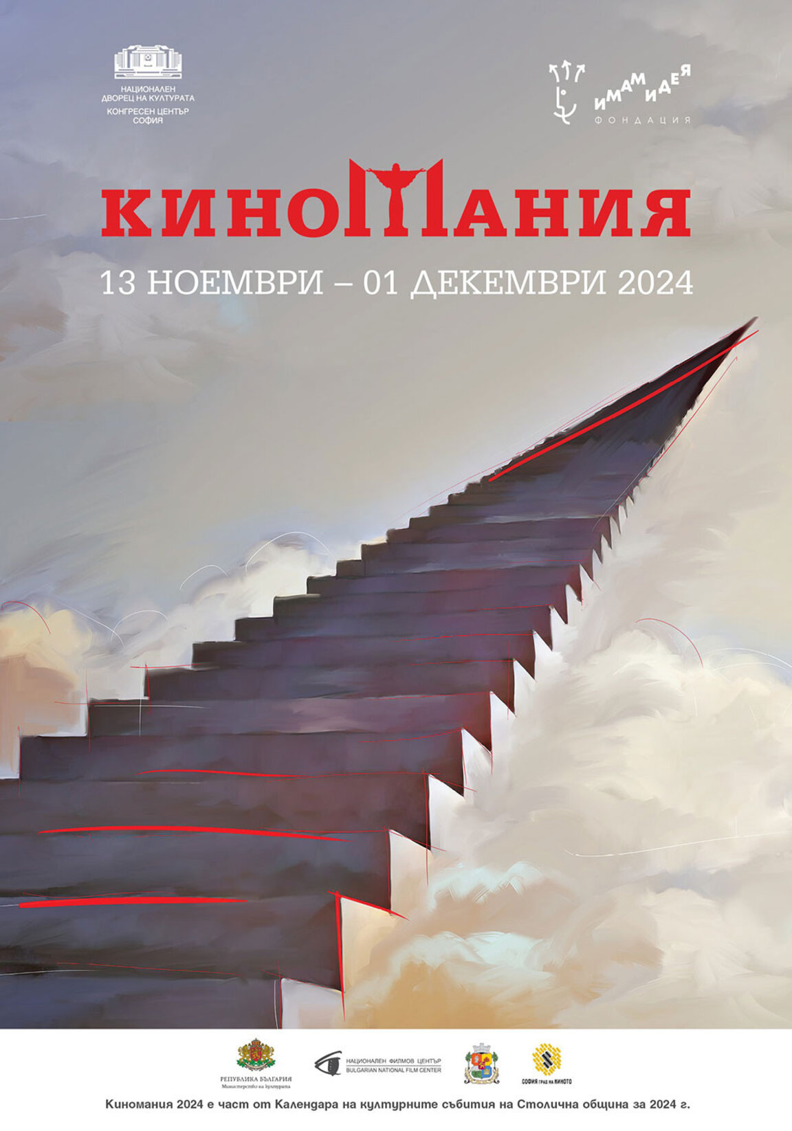 Започва 38-ата Киномания