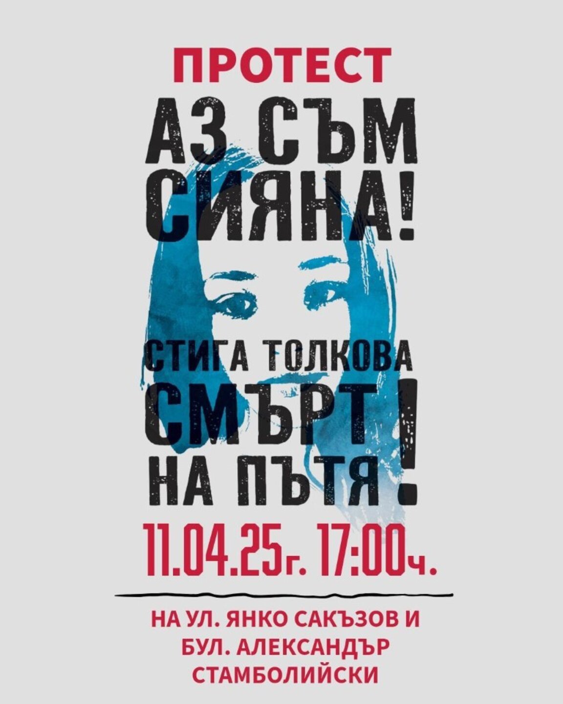 Мездра се вдига на мирен протест за безопасни пътища