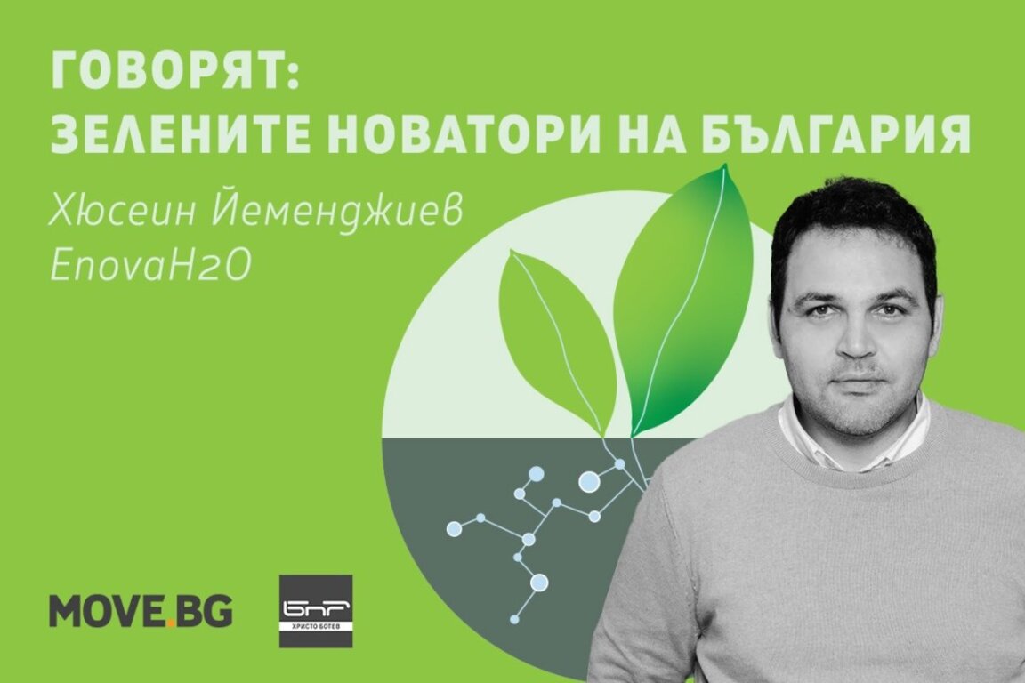 Българската иновация, която променя подхода към качеството на водите