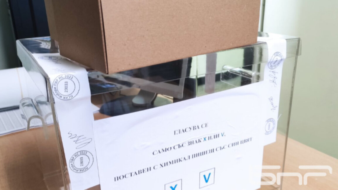 За първи път бюлетините ще се пускат в 4 кутии