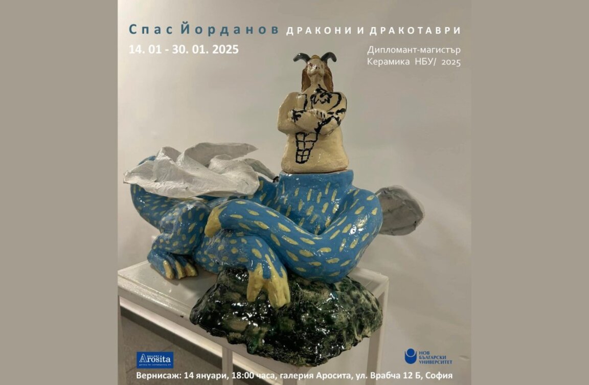 Дракони и дракотаври в галерия "Аросита"