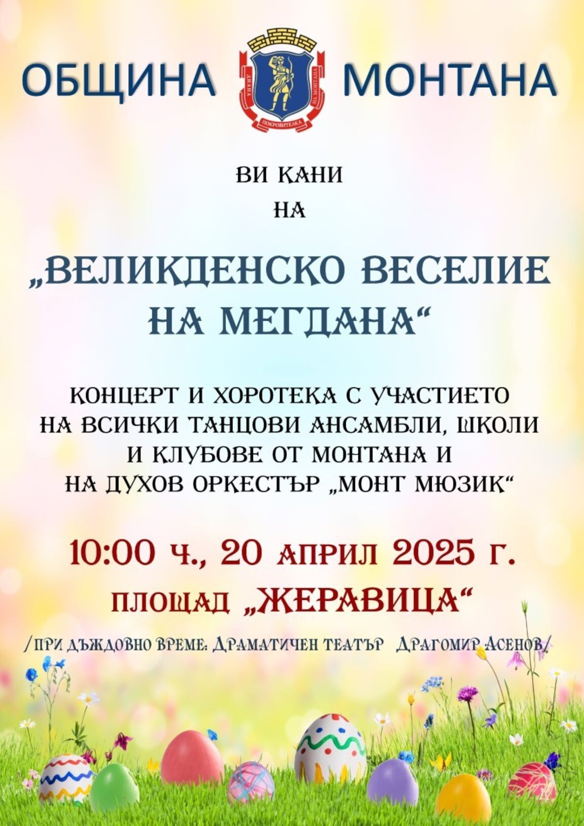 Великденско хоро събира монтанчани на централния площад