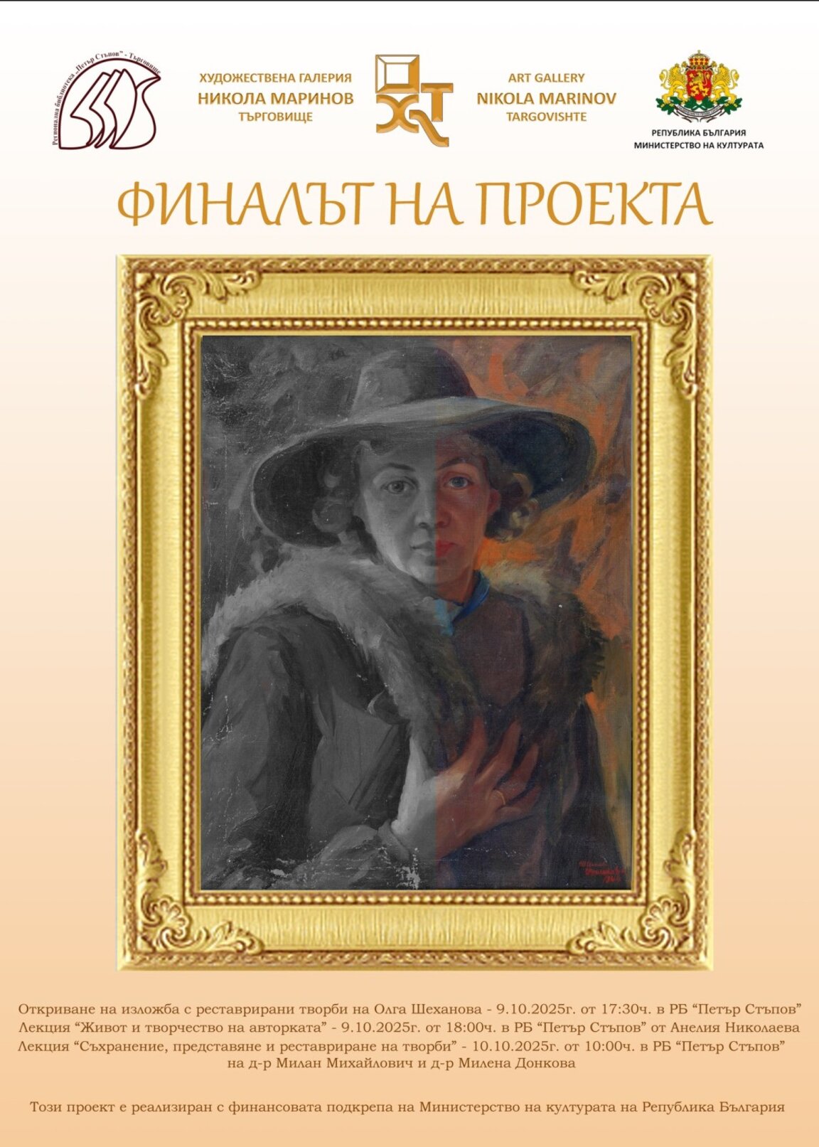 В света на Олга Шеханова- Шишкова