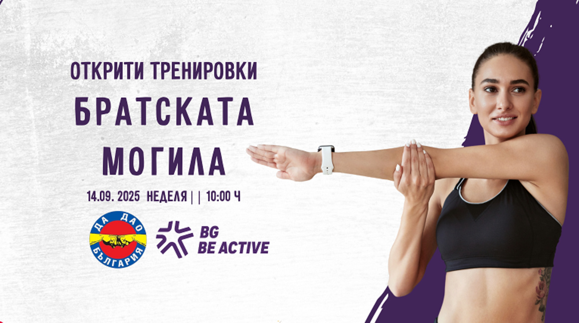 Пловдив спортува на Братската могила