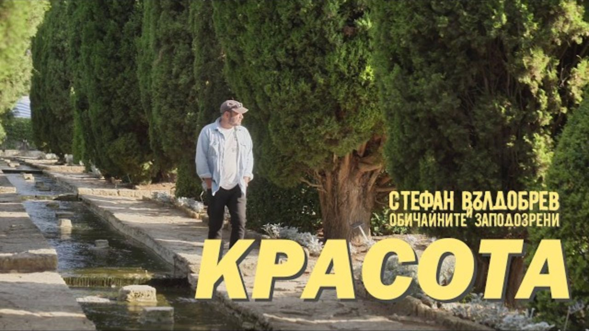 „Schönheit“ – Bulgarien in den Augen von Stefan Waldobrew