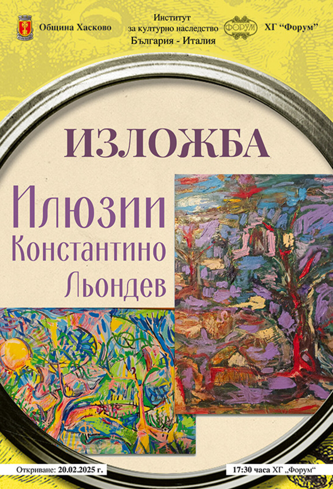 Константино Льондев представя в Хасково своите „Илюзии“