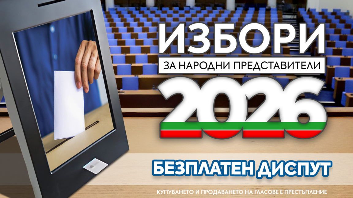 Първият безплатен диспут за изборите по програма "Хоризонт" на БНР (видео)