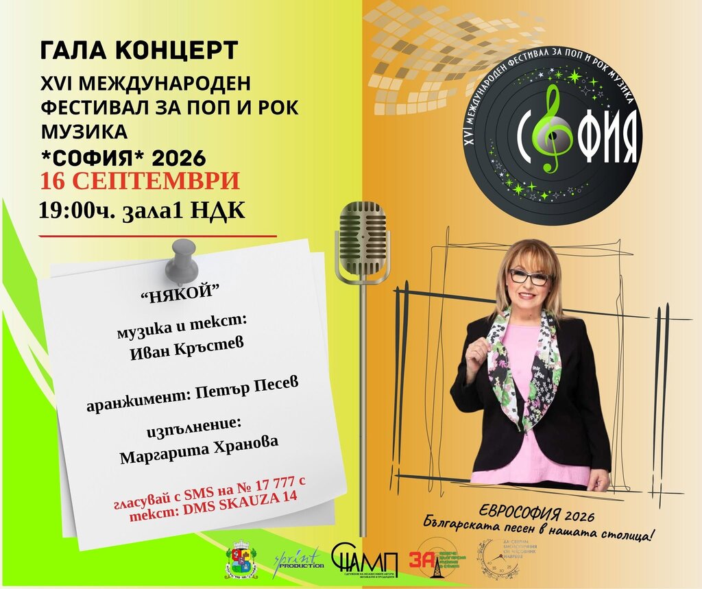 Конкурс за нова българска песен