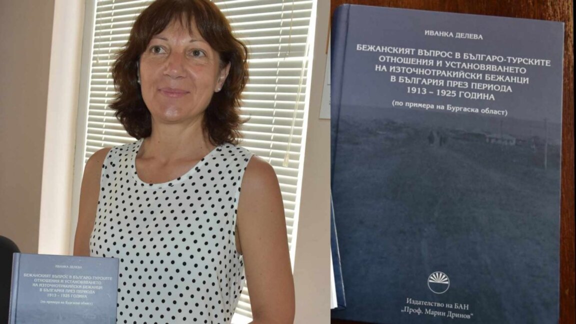 Д-р Иванка Делева: Бежанците носят нова енергия за изтерзаната ни държава след Първата световна война