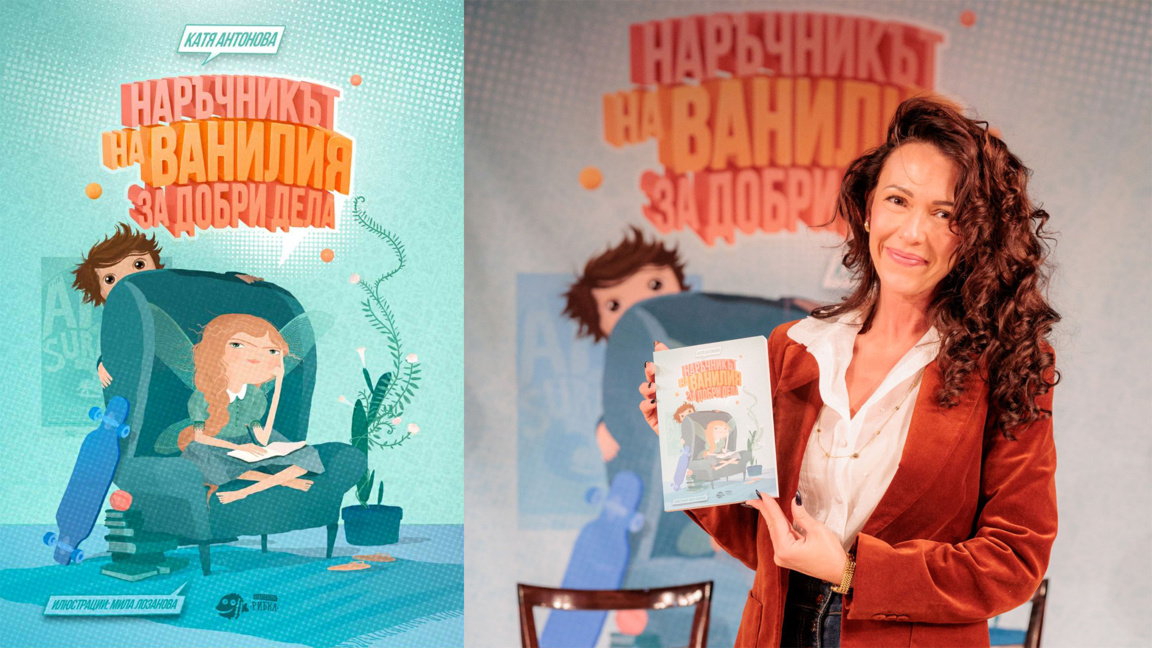 Катя Антонова представя новата си книга за Феята от захарницата
