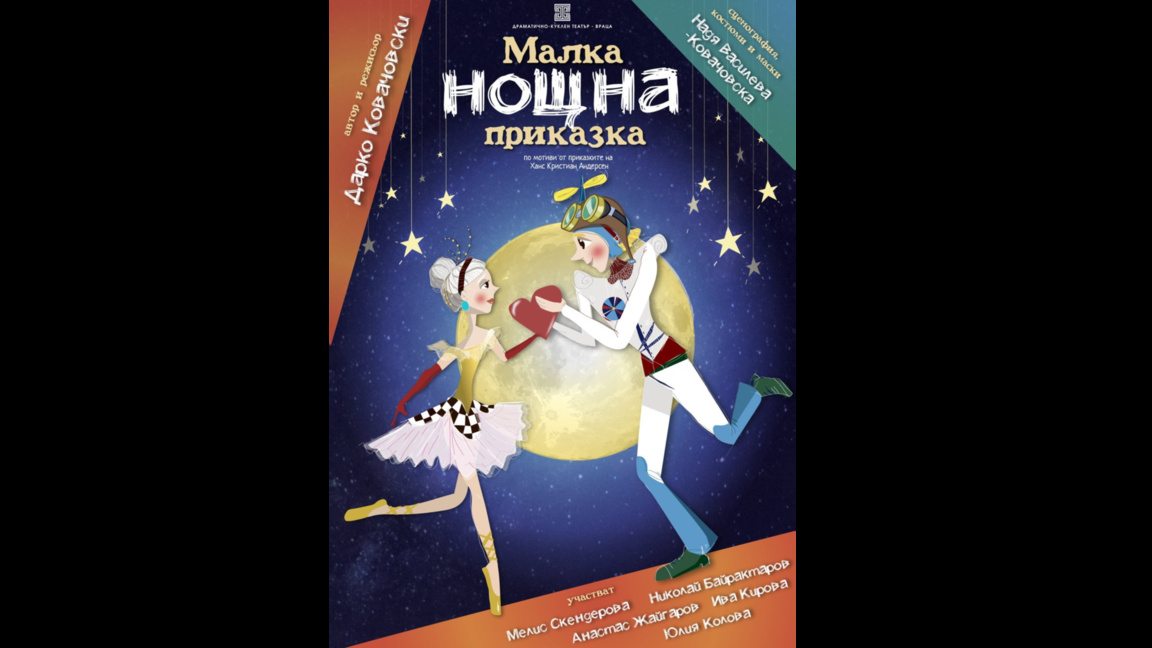 Врачанският театър с покана за детски сп...