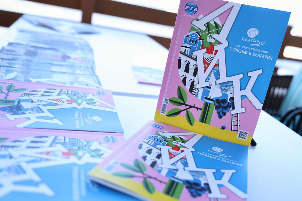 Посвещава се на 130-годишнина на Организираното туристическо движение в България