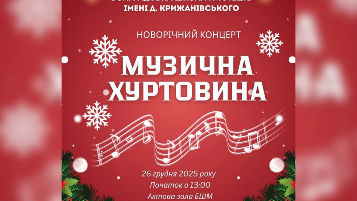 Музикалното училище в Болград кани на новогодишен концерт