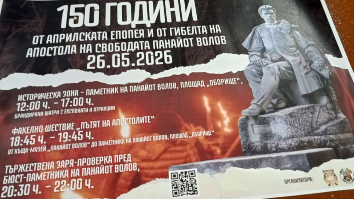 Щафетно бягане и шествие за Волов