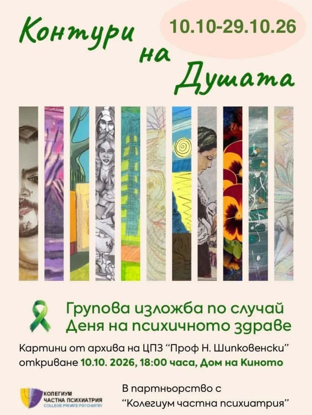 Изложба в София търси контурите на душата 