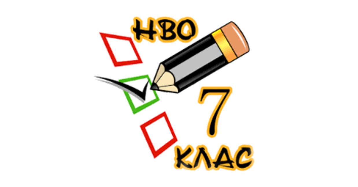 Националното външно оценяване след VII клас – време за промяна?